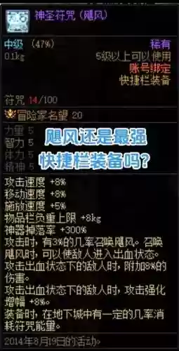 dnf快捷栏装备老是失效