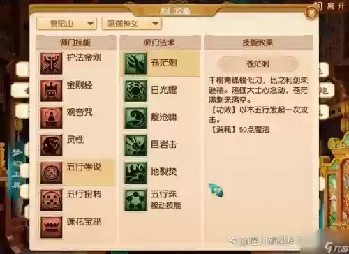 梦幻西游任务普陀山奇经八脉