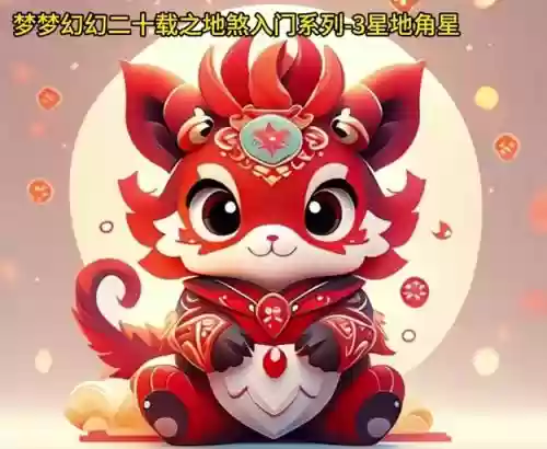 梦幻西游手游3星地煞插图