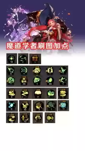 魔道的技能加点