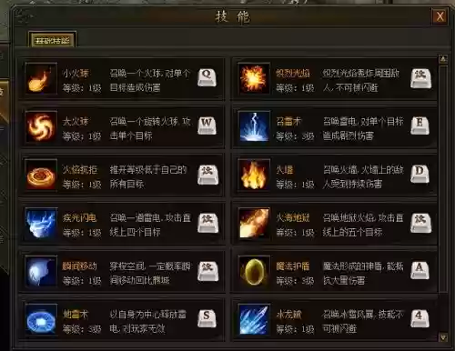 传奇霸业法师技能心法学哪个好插图