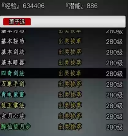 放置江湖各门派主动技能_1插图