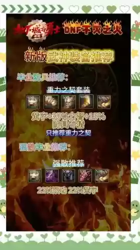 武神85史诗武器选择6