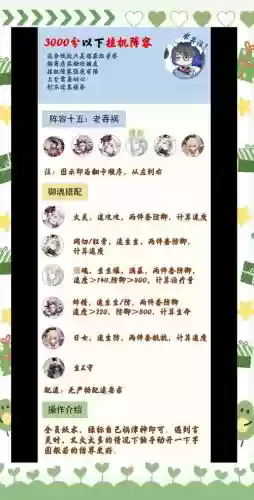 辅助挂机阵容