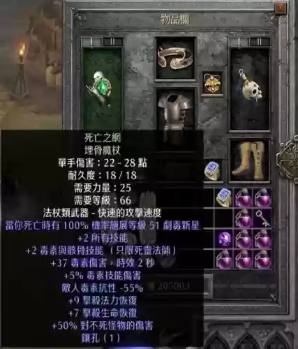 90级死灵装备属性攻击力