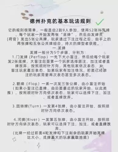 天天德州攻略插图