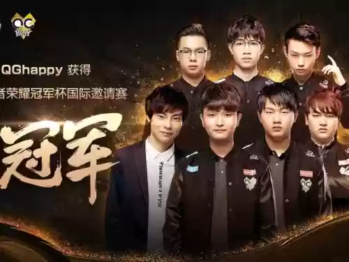 QGhappy比赛阵容