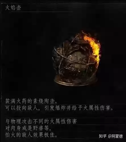 黑魂3电脑装备火焰壶插图