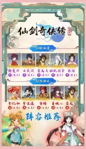 仙剑神仙阵容插图