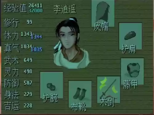98仙剑扬州城武器插图