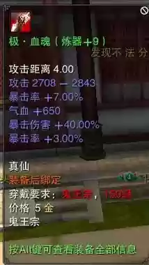 诛仙3炼器师砸装备价格插图