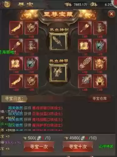 大战神的战神装备怎么获得方法插图