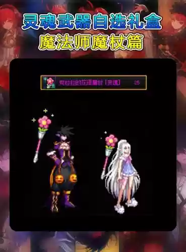 dnf魔导买什么武器插图