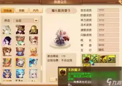 梦幻西游宠物有2种形态_1