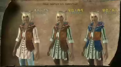 ff14装备都可以染色吗_1