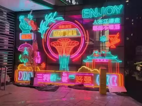 霓虹钉阵容