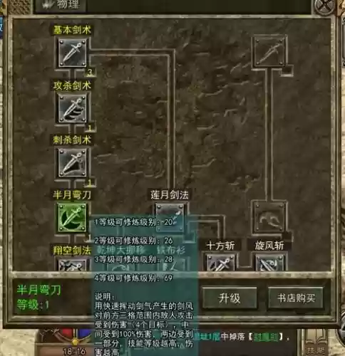贪玩传世战士技能先点什么