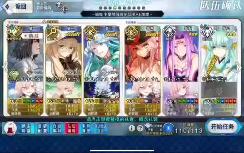 fatego日常阵容插图
