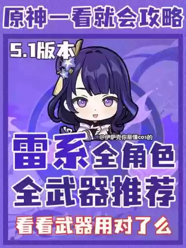 雷的解锁武器是什么_1