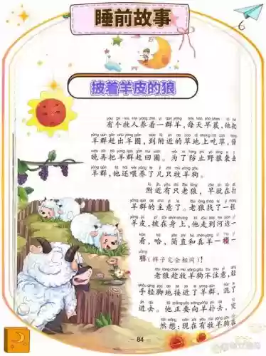一头披着羊皮的狼攻略_1插图