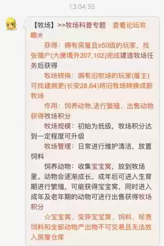 梦幻西游牧场攻略全_2插图
