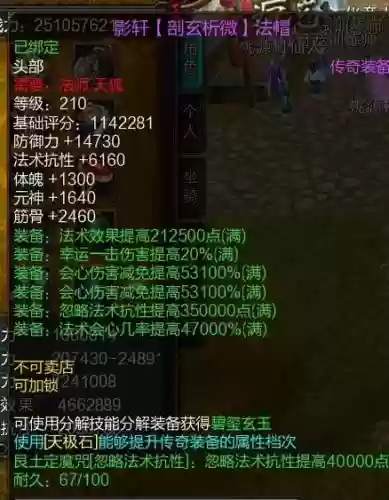 新寻仙100级武器强化插图