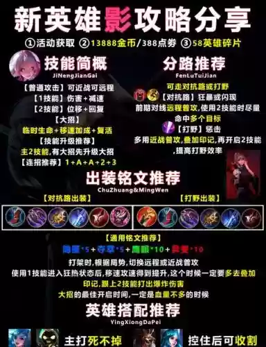新英雄打野出什么装备