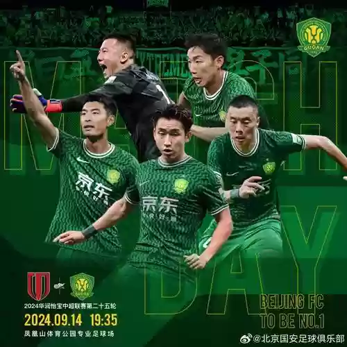 国安阵容轮换