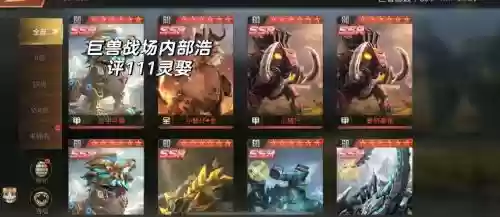 争战巨兽阵容搭配