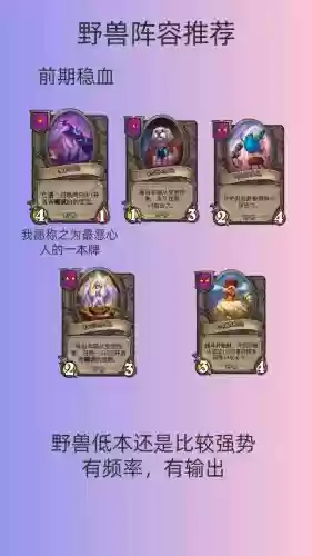 白银野兽阵容