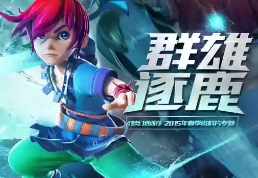 梦幻西游2018群雄逐鹿89插图