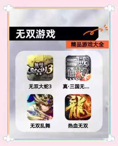 级无双游戏视频攻略视频