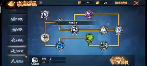 火影忍者ol组织技能7级插图