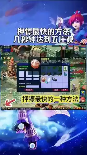梦幻西游押镖快捷方法插图