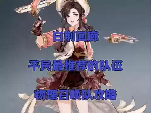 平民物理阵容