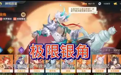 极限银角阵容插图