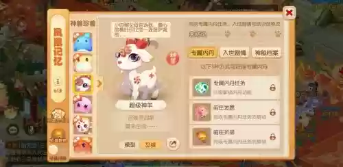 梦幻西游羊坐骑