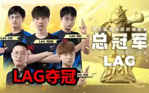 lag最新阵容插图