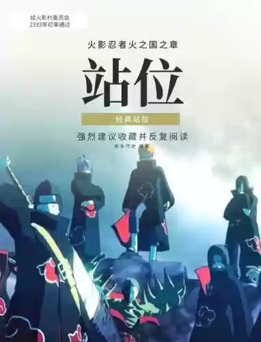 火影破晓阵容搭配插图