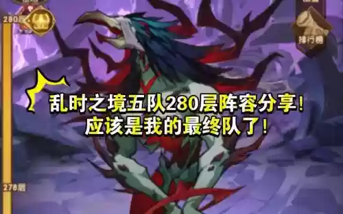280豪华阵容