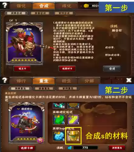英雄公会幻想装备升星