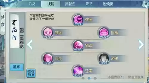 诛仙3练级合欢技能加点插图