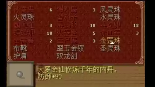 98仙剑扬州城武器