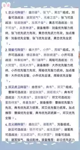 刘备如何搭配阵容
