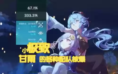 核爆甘雨阵容