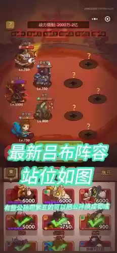 吕布核弹阵容