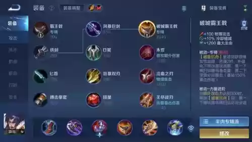 王者荣耀项羽的装备