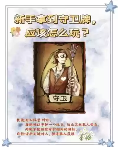 黎明守卫狼人技能书
