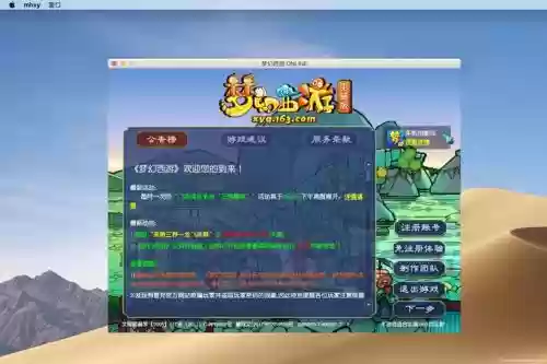 mac版梦幻西游看不到人插图