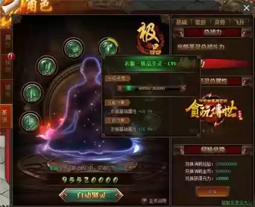 贪玩传世巅峰装备的用处_1